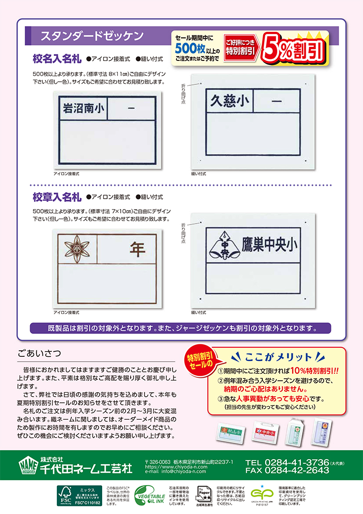 2025年セールチラシ3